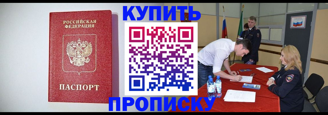 прописка ребенка в Саянске