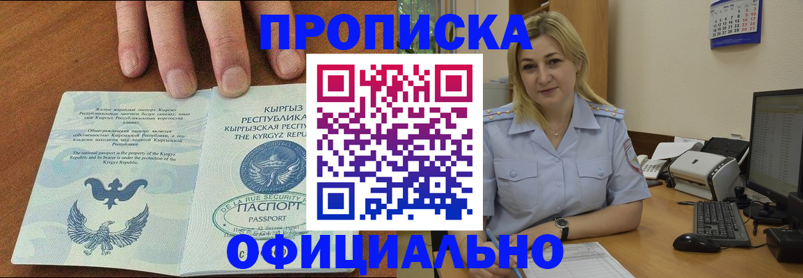 прописка для военкомата в Саянске