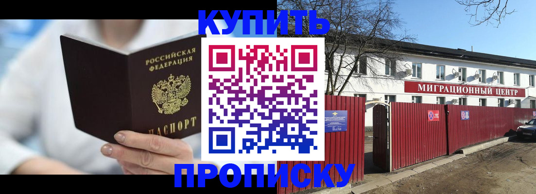 временная регистрация собственник в Саянске