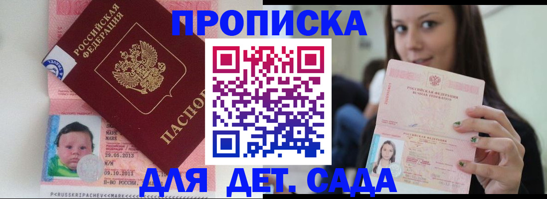 прописка штамп в Саянске