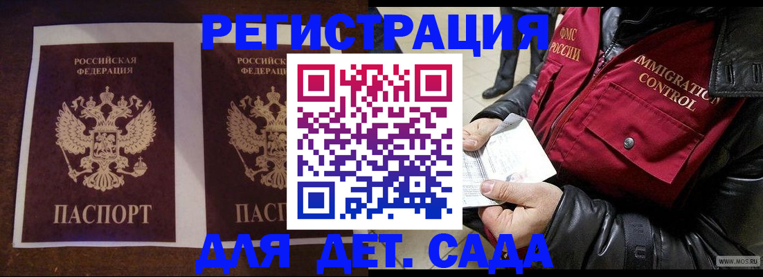 прописка для школы в Саянске