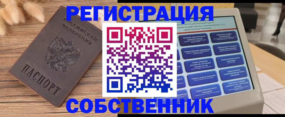 прописка в квартире в Саянске